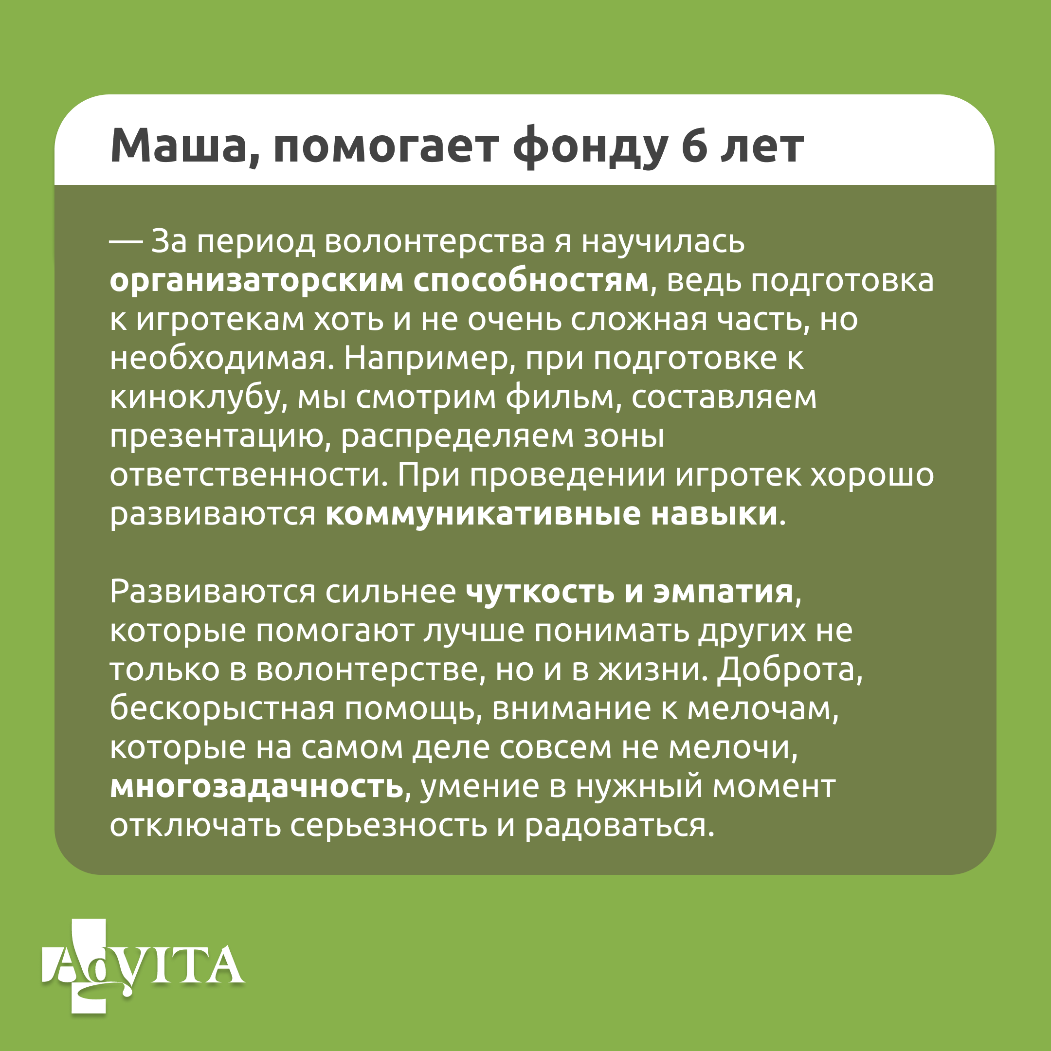 Фонд AdVita: «Радостный взгляд детей делает счастливее»