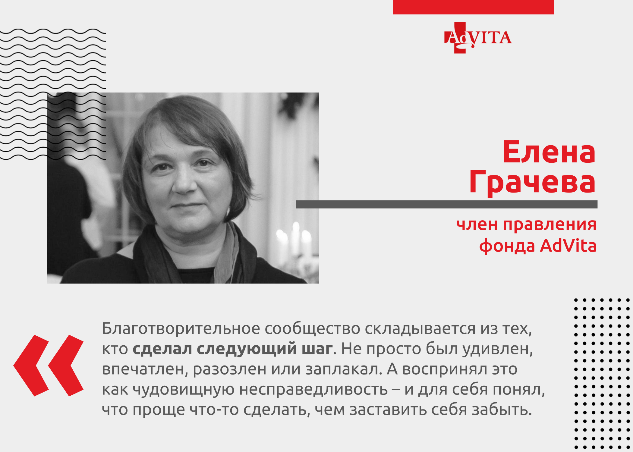 Фонд AdVita: «Международный день благотворительности – это день наш с вами»