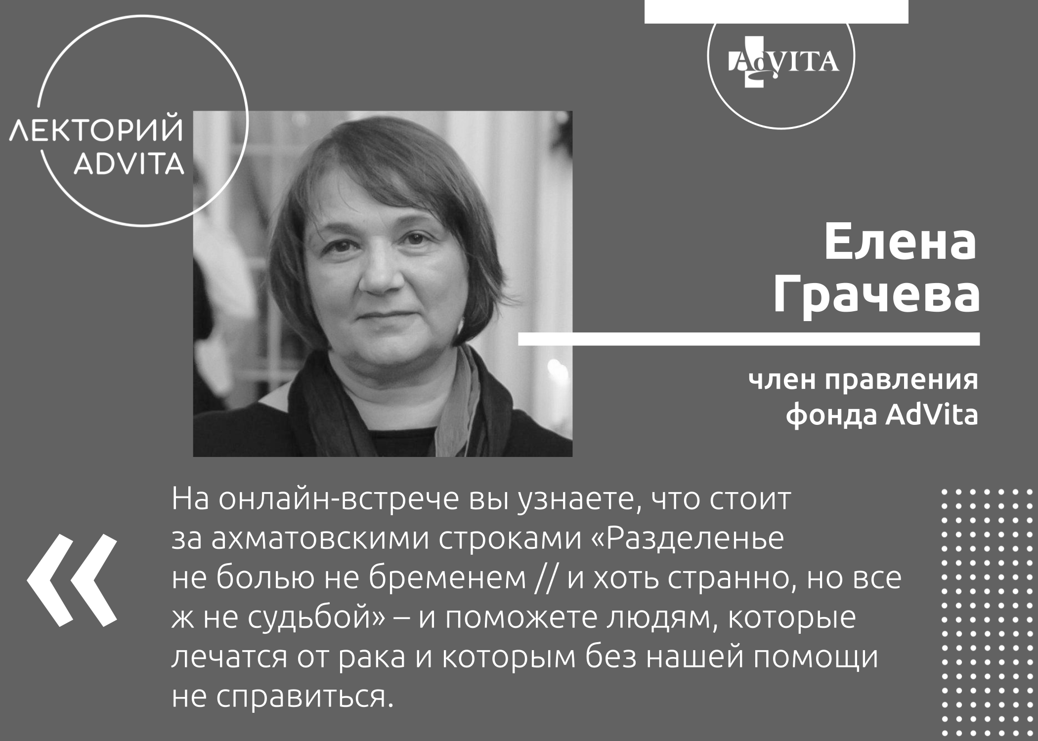 Фонд AdVita: «Ахматова и Бродский – часть нашей жизни, читаем мы стихи или  нет»