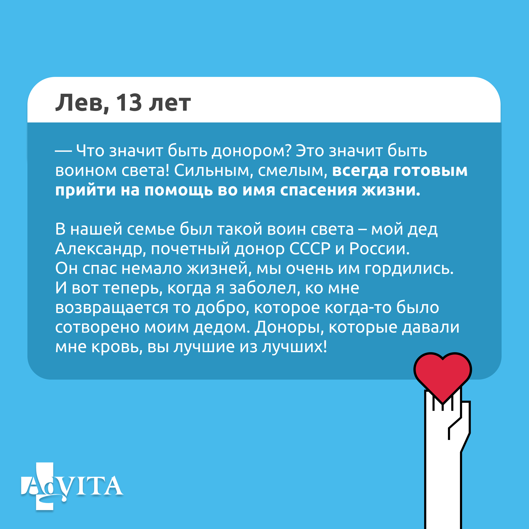 Фонд AdVita: «Почти два года я жила только благодаря людям, которые сдают  кровь»