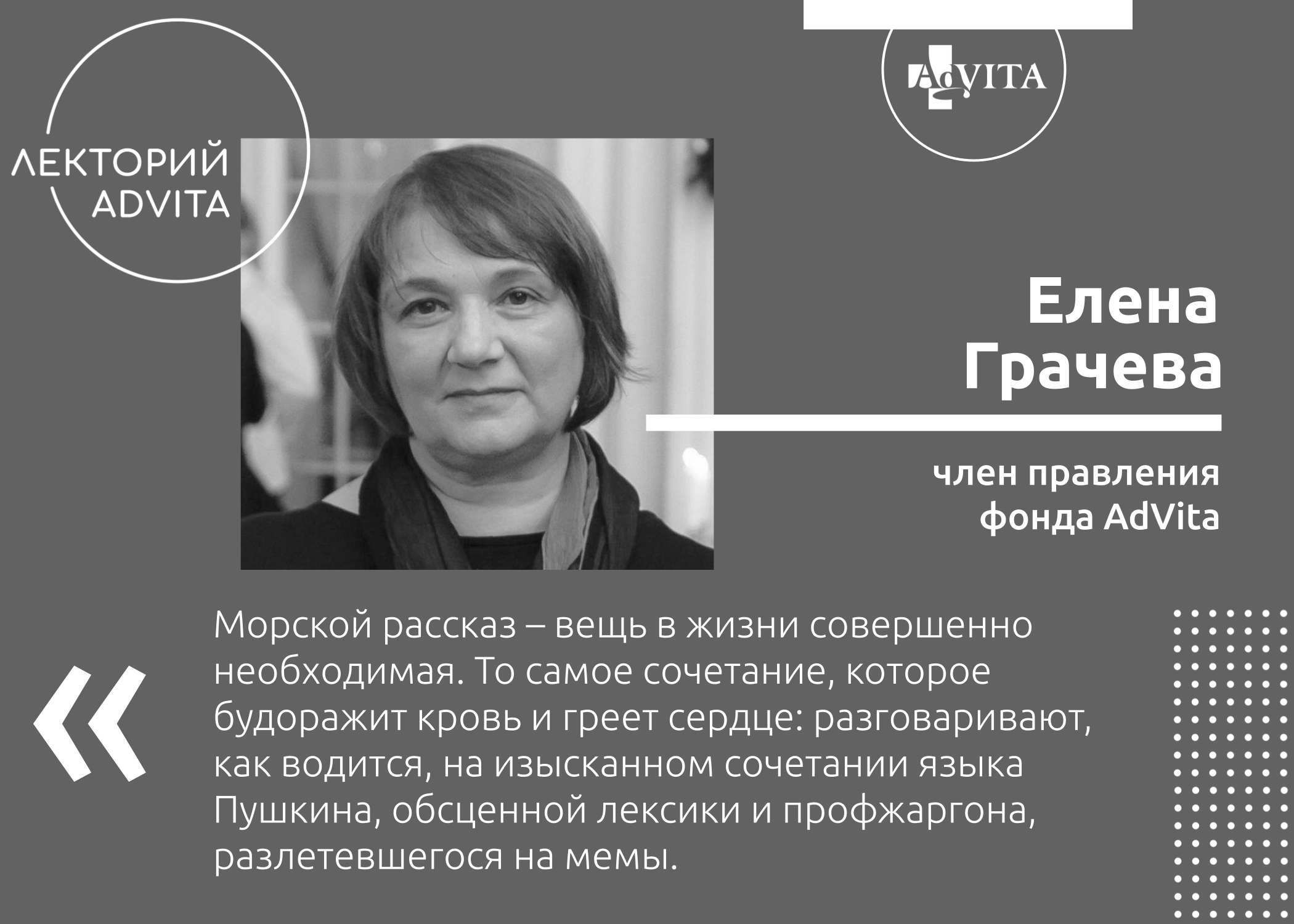 Фонд AdVita: «Морской рассказ – вещь в жизни совершенно необходимая»