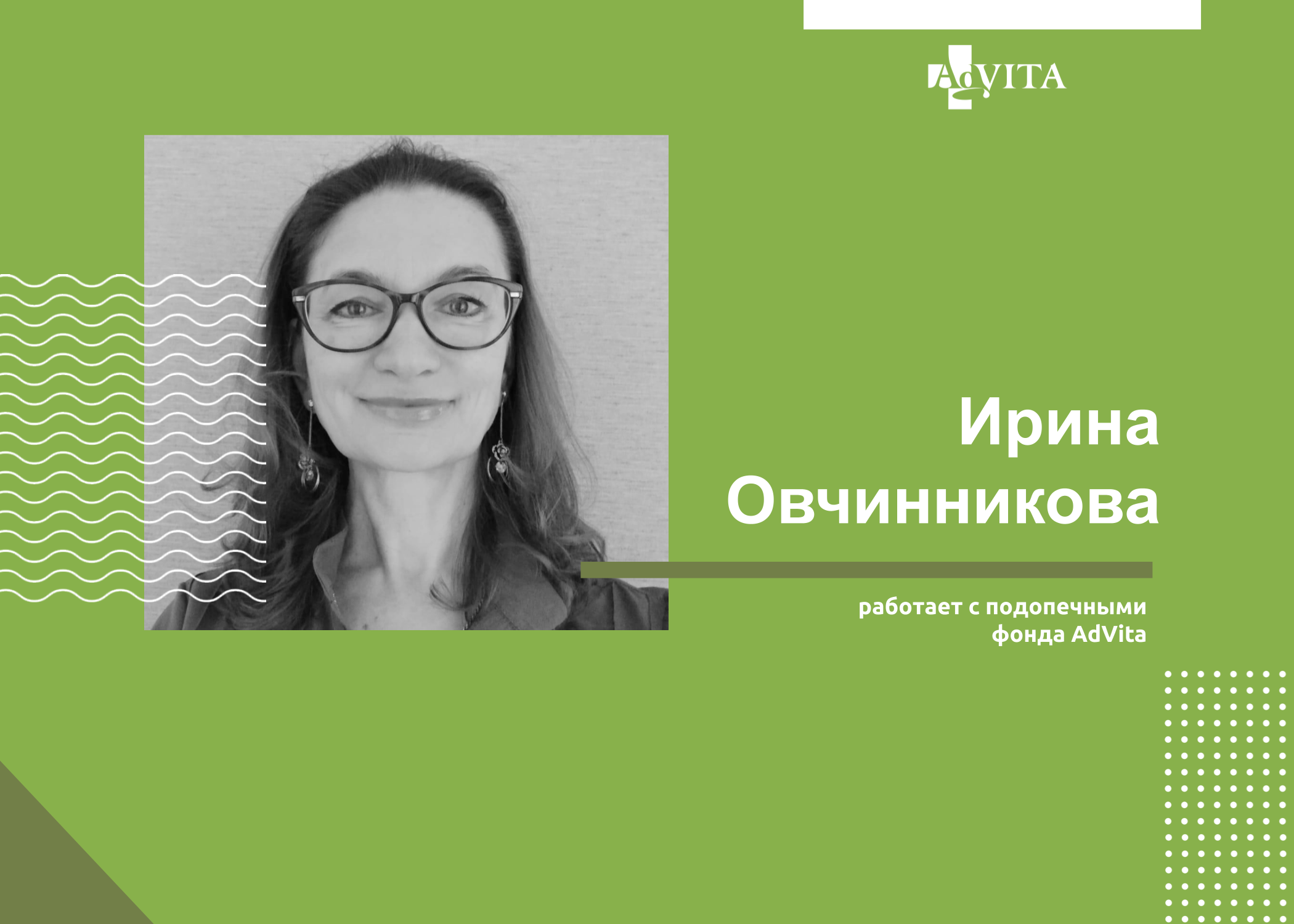 Фонд AdVita: «Психолог не пытается лечить. Его работа – сопровождение»