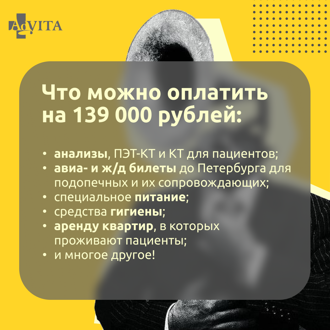 Фонд AdVita: Пожертвование в 100 рублей – это много или мало?