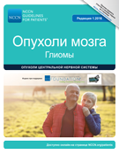 Перевод выполнен Благотворительным Фондом Константина Хабенского при участии Клиники амбулаторной онкологии и гематологии д-ра Ласкова.
