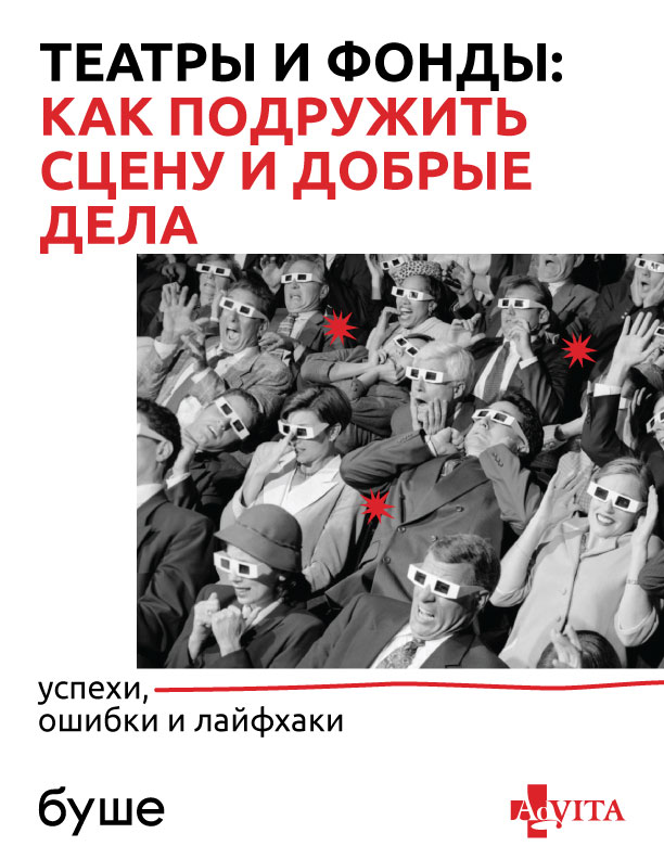 театральный-гайд.jpg