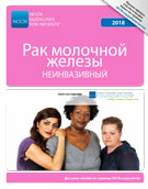 Перевод выполнен при поддержке Фонда социальных программ и поддержки женщин «Александра», а также Клиники амбулаторной онкологии и гематологии д-ра Ласкова.